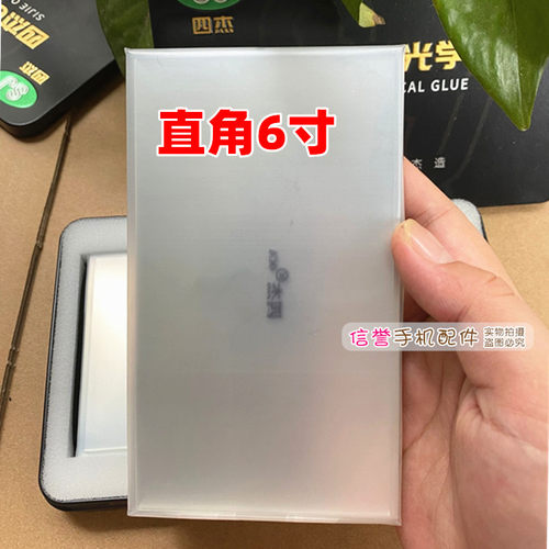 四杰三菱OCA干胶 9X直 6寸 6.5寸 7.2寸直角万能 国产机型号通用 - 图1