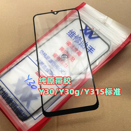 适用于Y30 Y31S标准  IQOOUIX U3X Y20 Y30g 纯原装盖板带OCA干胶 - 图0