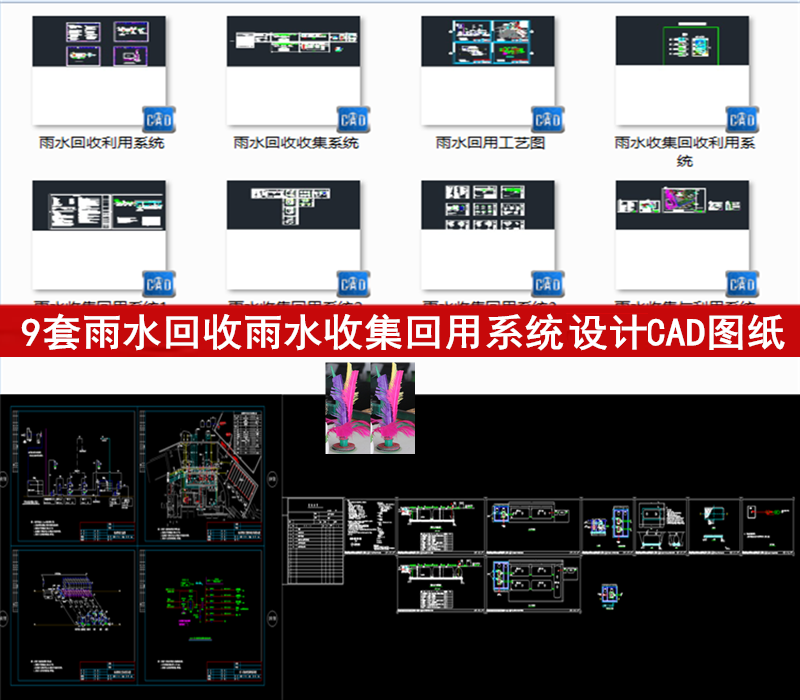 雨水收集利用系统 新人首单立减十元 21年11月 淘宝海外