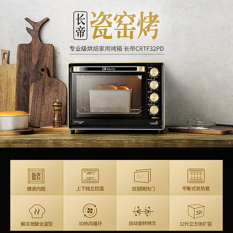 长帝crtf32pd家用小型烘焙32搪瓷 changdi长帝璞瑜电烤箱