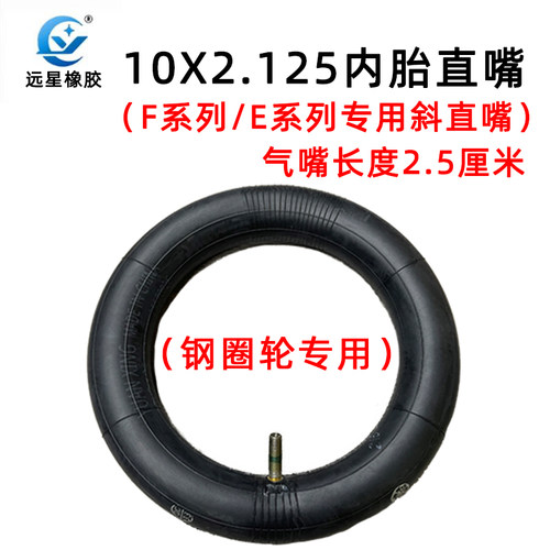 电动滑板车EF20F25F30F40轮胎10X2.125远星特殊内胎外胎 - 图2