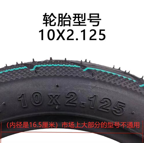 电动滑板车EF20F25F30F40轮胎10X2.125远星特殊内胎外胎 - 图0