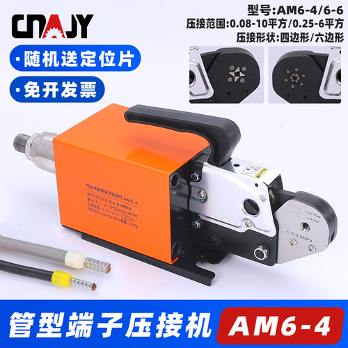 气动压线钳AM6-4管型端子压接机四六边免换模VE针形压线机0.25-10 - 图1