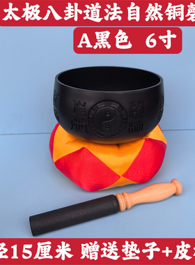 金色黑色铜磬太极八卦道法自然磬