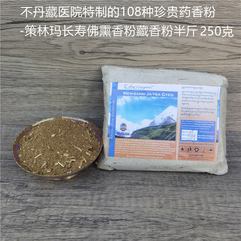 不丹藏香天然药材香杜鹃 策林玛108味藏香瑜伽静心修行礼佛供香 - 图1