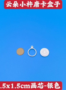 小唐卡空盒子车挂坠小配件