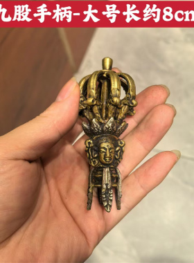 三叉杵铃坠法器铜鎏金铃铛配件