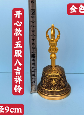 开心款金刚铃五股铜铃铛声音清脆回音长久八吉祥铃加厚铃