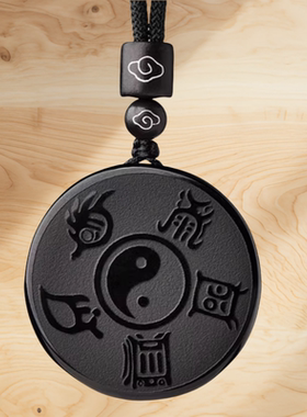 天然黑曜石五岳真形图吊坠男女款