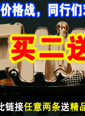 男士无头胖子超长自动扣皮带