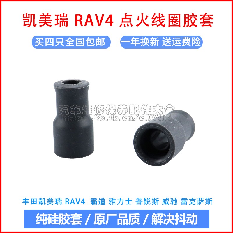 适用丰田卡罗拉点火线圈胶套 凯美瑞花冠雷凌RAV4威驰高压包护套