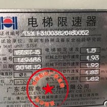 Yongzhan elevator XSG607 XSG607-B15 Huahui Elevator speed limiter XSG608 Inorganic Room Speed Limiter
