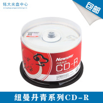Newman optical disc blank lettering disc Newman Danqing CD-R CDs 700M Music discs 50 Barrel Loaded CDs