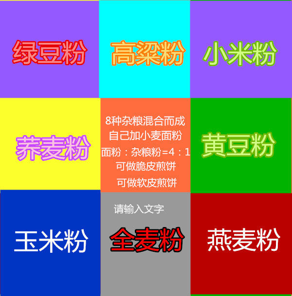 杂粮煎饼专用粉商用5斤煎饼果子粉煎饼面粉杂粮面粉黄豆面玉米面,淘宝优惠券,粉丝福利购,淘宝优惠卷