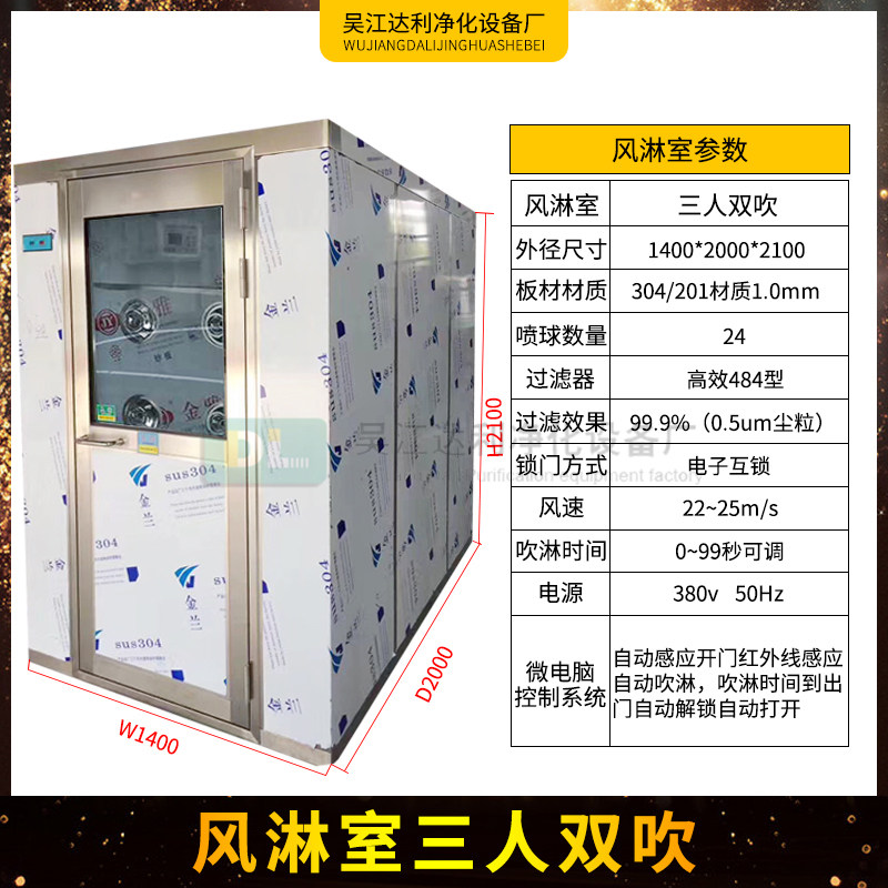 不锈钢风淋室201/304单人单吹双人双吹全自动无尘车间净化风淋房,淘宝优惠券,粉丝福利购,淘宝优惠卷