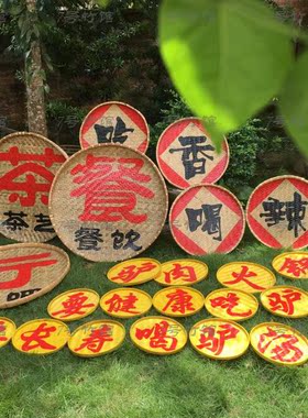 订制订做定做店招广告牌竹编竹匾带字牌匾面馆餐厅招牌印刷簸箕字