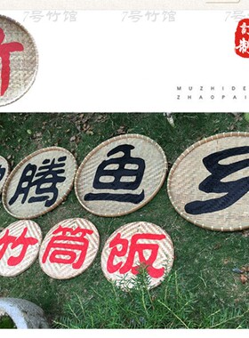开业门牌簸箕字匾招牌定做订制门头广告牌水牌额定制餐厅牌匾装饰