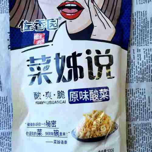 云书家 佐香园酸菜东北酸菜丝正宗500克×5袋装包装白菜腌制食品 - 图2