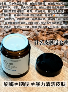 刷酶刷菌超氧生物酶面膜SOD