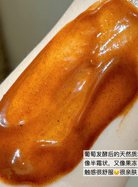 花青素葡萄籽面膜去黄提亮