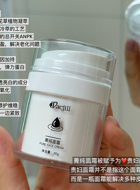 菁纯面霜21种奢华的配方