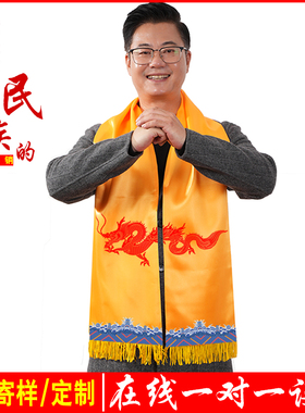 清明祭祖龙纹黄围巾水波纹拜祖缎面丝巾宗亲会绶带金黄色定制logo