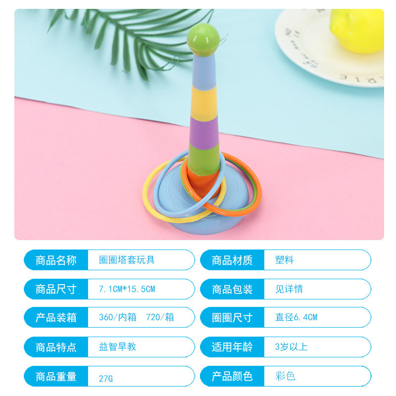 套圈圈 休闲传统投掷玩具幼儿园亲子游戏道具室内益智套环 叠叠杯,淘宝优惠券,粉丝福利购,淘宝优惠卷