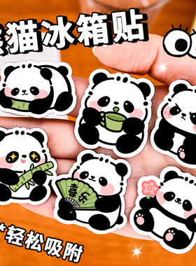 可爱熊猫加厚磁性冰箱贴