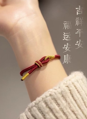 刘亦菲同款平安喜乐本命年DIY红绳手链女手绳手工编织绳可穿珠子