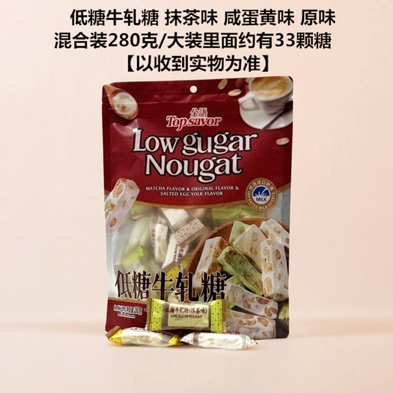 独立包装低糖牛轧糖咸蛋黄原味抹茶味混合装糖果休闲零食品伴手礼,淘宝优惠券,粉丝福利购,淘宝优惠卷