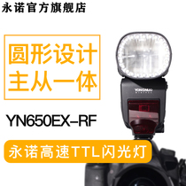 The Yongno YN650EX-RF round machine top flash is suitable for Canon single anti-TTL high speed synchronous hot boot light