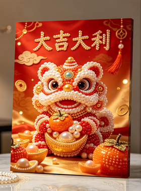 珍珠钻石贴画醒狮纳福材料包