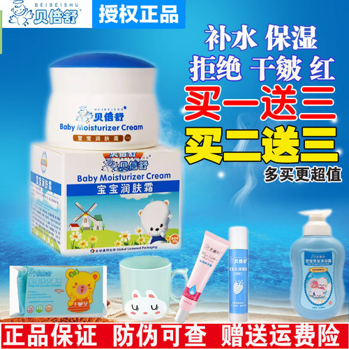 贝倍舒宝宝润肤霜50g贝贝舒儿童面霜防皴保湿滋润补水蓓贝舒婴儿 - 图3