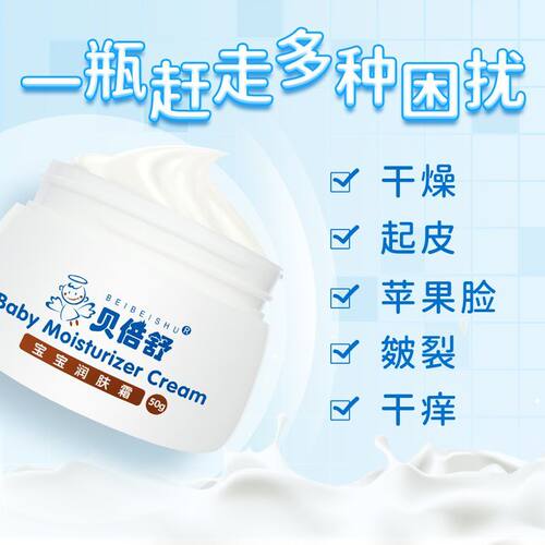 贝倍舒宝宝润肤霜50g贝贝舒儿童面霜防皴保湿滋润补水蓓贝舒婴儿 - 图2