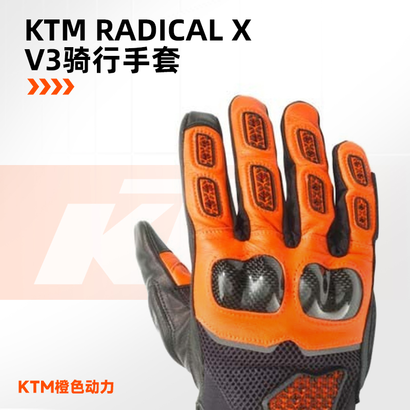2024款（KTM RADICAL X V3骑行手套L/10）骑行运动手套 - 图0