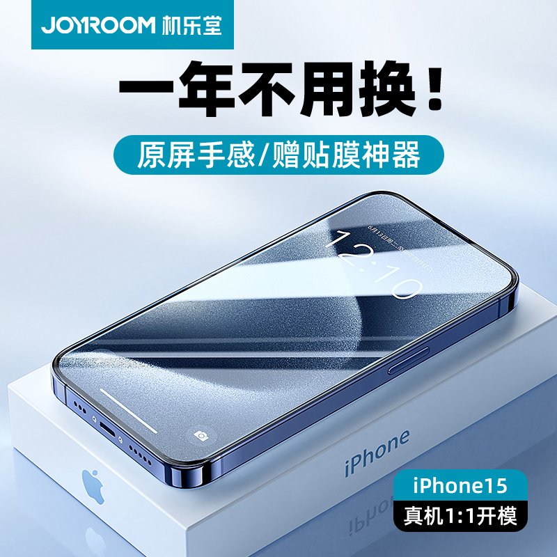 机乐堂适用iphone15promax钢化膜苹果15pro手机膜防爆苹果13新款iphone15全屏14/12/11覆盖保护防窥贴膜神器 - 图0