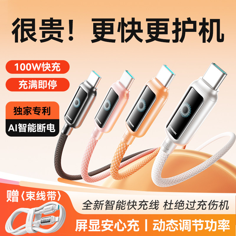【新机首选】机乐堂安心充自动断电数据线适用苹果17ProMax充电线16PD快充iPhone14车载15器Pro智能防过充tpc