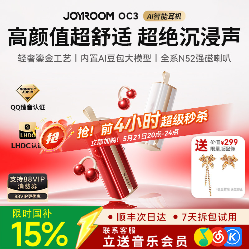 【520礼物】机乐堂OC3蓝牙耳机AI耳夹式无线2026款高音质政府补贴