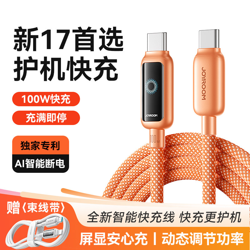 【新机首选】机乐堂安心充自动断电数据线适用苹果17ProMax充电线16PD快充iPhone14车载15器Pro智能防过充tpc