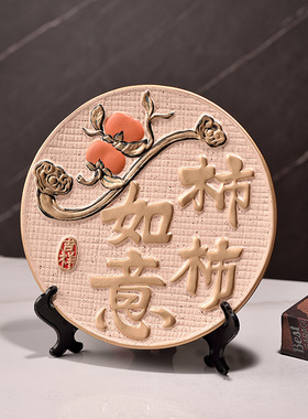 柿柿如意创意摆件装饰摆设中式