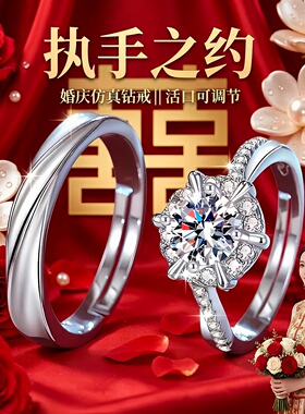 婚礼仿真可调节情侣对戒婚庆钻戒
