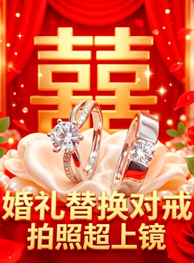婚礼仿真钻戒情侣对戒可调节