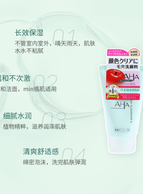 BCL日本AHA果酸洗面奶深层清洁 控油保湿卸妆 清爽洁面乳 去黑头