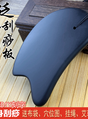 砭石刮痧板套装面部眼部拨筋棒