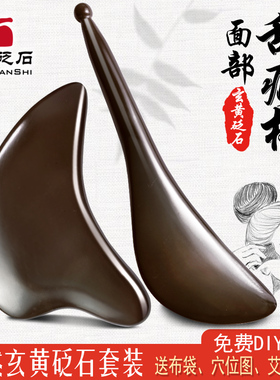 眼部疏通美容棒刮痧板玄黄砭石