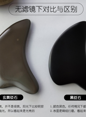 玄黄砭石刮痧板拨筋棒套装面眼部