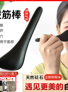 砭石面部拨筋棒按摩美容头疗通用