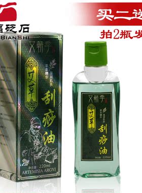艾蕲季艾草刮痧油油全身经络按摩精油全身通用艾草精油美容院推油