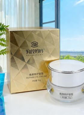正品豹纹妈妈焕颜抗皱眼霜套装