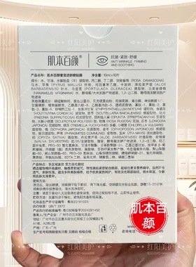 正品盒肌本百颜奢宠逆龄眼贴膜抗皱紧致舒缓淡化眼纹锁水一盒10片
